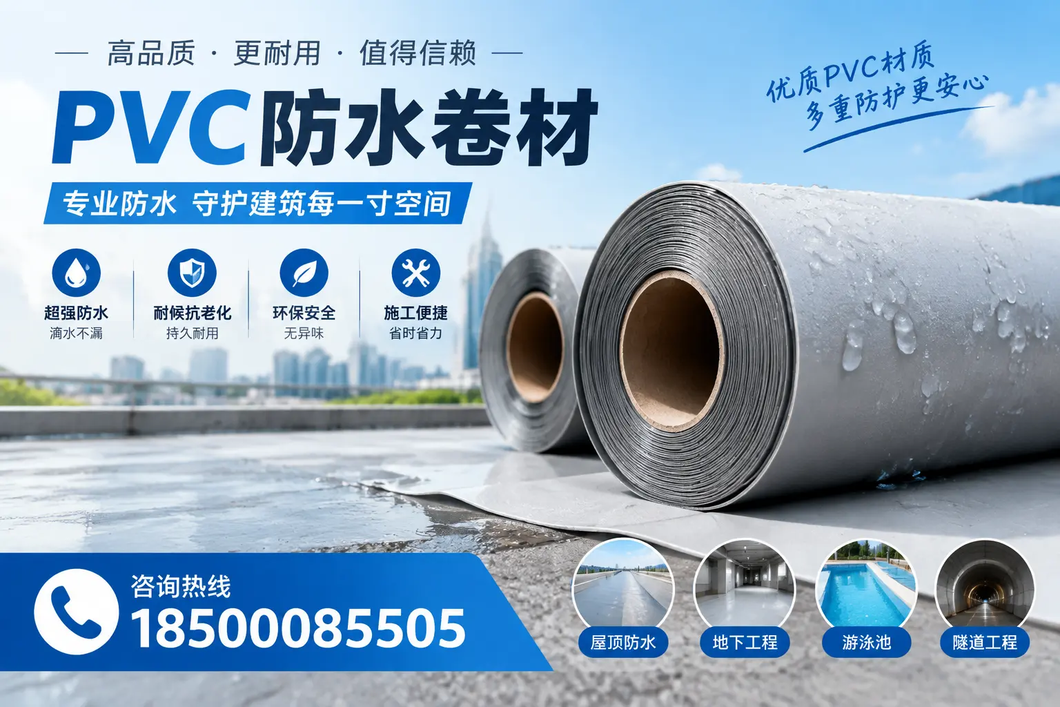 如何评估PVC防水卷材的性价比?梧州消费者必读