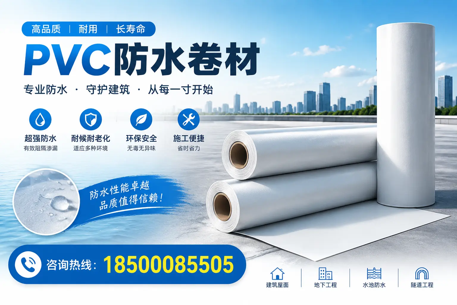 如何正确使用PVC防水卷材,提升家居防水效果,适合梧州的用户